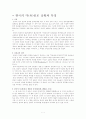 한국의 다(多)종교 상황과 특징 1페이지
