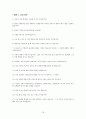 성인기 학습에 영향을 주는 문제- 적성 탐색 및 진로 선택  18페이지