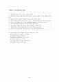 성인기 학습에 영향을 주는 문제- 적성 탐색 및 진로 선택  34페이지