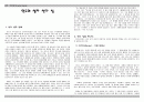 [영성읽기](Lectio Divina) 인도의 성자 선다 싱 1페이지