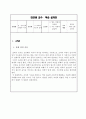 청소년의 영양과식사 수업지도안(기술가정교수학습지도안, 교직교생실습, 조리의기초와실제, 본시수업안, 수업계획서)- 중학교 기술/가정 수업 지도안 2페이지