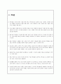 청소년의 영양과식사 수업지도안(기술가정교수학습지도안, 교직교생실습, 조리의기초와실제, 본시수업안, 수업계획서)- 중학교 기술/가정 수업 지도안 10페이지