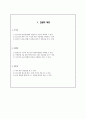 청소년의 영양과식사 수업지도안(기술가정교수학습지도안, 교직교생실습, 조리의기초와실제, 본시수업안, 수업계획서)- 중학교 기술/가정 수업 지도안 12페이지