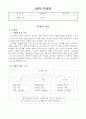 초등학생 식생활교육(교생실습, 당, 지방, 나트륨저감화교육, 교수학습지도, 본시수업안) 2페이지