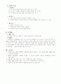 초등학생 식생활교육(교생실습, 당, 지방, 나트륨저감화교육, 교수학습지도, 본시수업안) 3페이지