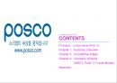 철강기업분석(POSCO)_20140901 2페이지