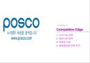 철강기업분석(POSCO)_20140901 10페이지
