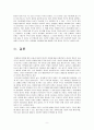 이혼 그리고 새롭게 살아가기 (가족과공동체,이혼의 젠더 구조,이혼가정,이혼 자녀 양육,사회문제) 10페이지