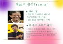 21세기 존경받는 새로운 부자, 욘족(Yawns).PPT자료 5페이지