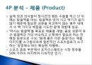  ‘동아 오츠카’ 기업 소개,이온음료에 대한 소비자 여론 조사,브랜드마케팅,서비스마케팅,글로벌경영,사례분석,swot,stp,4p.PPT자료 17페이지