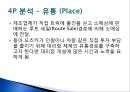  ‘동아 오츠카’ 기업 소개,이온음료에 대한 소비자 여론 조사,브랜드마케팅,서비스마케팅,글로벌경영,사례분석,swot,stp,4p.PPT자료 18페이지