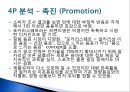  ‘동아 오츠카’ 기업 소개,이온음료에 대한 소비자 여론 조사,브랜드마케팅,서비스마케팅,글로벌경영,사례분석,swot,stp,4p.PPT자료 20페이지