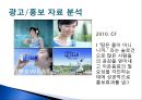  ‘동아 오츠카’ 기업 소개,이온음료에 대한 소비자 여론 조사,브랜드마케팅,서비스마케팅,글로벌경영,사례분석,swot,stp,4p.PPT자료 28페이지