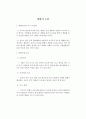 [화재감식] 방화의 수단 1페이지