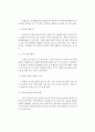 [화재감식] 방화원인의 판정 2페이지