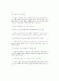 [화재감식] 방화원인의 판정 3페이지