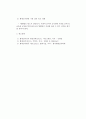 [화재감식] 방화원인의 판정 4페이지