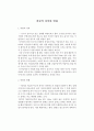 [소방학] 바람의 정의와 변화 1페이지
