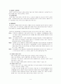 청소년프로그램의 개발을 위한 필수단계인 요구분석에서 참여청소년들의 요구를 정확하게 파악하고 프로그램에 적용하기 위한 방법에 대해 토론 (요구 개념, 요구분석의 목적과 유형, 요구 분석의 기법) 4페이지