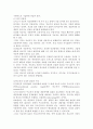 여러 상담이론 중에서 한 이론을 선택하여 자신의 가치관, 성장 경험 및 행동 등과 관련하여 기본 - 로저스(Rogers)의 인본주의이론 3페이지