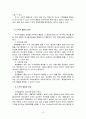 수직적 통합과 아웃소싱  3페이지