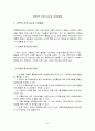 수직적 통합과 아웃소싱  8페이지
