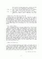 수직적 통합과 아웃소싱  10페이지