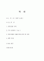 이웃나라 일본의 도깨비여행  2페이지