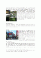 이웃나라 일본의 도깨비여행  8페이지