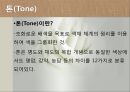 색채와 디자인(의상학, 톤에의한스타일링, 가정학과, 톤이이해, 톤분류, 스타일링) 파워포인트, 프레젠테이션 4페이지