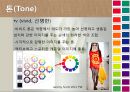 색채와 디자인(의상학, 톤에의한스타일링, 가정학과, 톤이이해, 톤분류, 스타일링) 파워포인트, 프레젠테이션 6페이지
