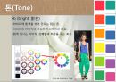 색채와 디자인(의상학, 톤에의한스타일링, 가정학과, 톤이이해, 톤분류, 스타일링) 파워포인트, 프레젠테이션 7페이지