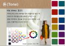 색채와 디자인(의상학, 톤에의한스타일링, 가정학과, 톤이이해, 톤분류, 스타일링) 파워포인트, 프레젠테이션 9페이지