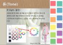 색채와 디자인(의상학, 톤에의한스타일링, 가정학과, 톤이이해, 톤분류, 스타일링) 파워포인트, 프레젠테이션 10페이지