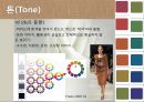 색채와 디자인(의상학, 톤에의한스타일링, 가정학과, 톤이이해, 톤분류, 스타일링) 파워포인트, 프레젠테이션 12페이지
