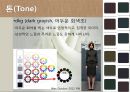 색채와 디자인(의상학, 톤에의한스타일링, 가정학과, 톤이이해, 톤분류, 스타일링) 파워포인트, 프레젠테이션 17페이지
