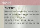 색채와 디자인(의상학, 톤에의한스타일링, 가정학과, 톤이이해, 톤분류, 스타일링) 파워포인트, 프레젠테이션 18페이지