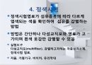 섬유감별시험(의류소재의이해, 섬유연소시험, 현미경시험, 용해시험, 정색시험) 파워포인트, 프레젠테이션 7페이지