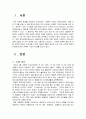 안산 우성유치원 원장의 유치원생 집단성폭력 사건의사례(아동성폭행사례, 어린이집문제, 개입및치료결과) 2페이지