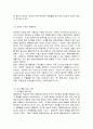안산 우성유치원 원장의 유치원생 집단성폭력 사건의사례(아동성폭행사례, 어린이집문제, 개입및치료결과) 9페이지