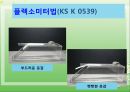 옷감의 성능시험(의류소재의이해, 밀도측정, 옷감의두께측정, 방추도,강연성,발수성,시험방법) 파워포인트, 프레젠테이션 8페이지