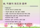 의류소재의이해(옷감의구성과종류, 직물의제조와종류, 편성물, 신소재) 파워포인트, 프레젠테이션 9페이지