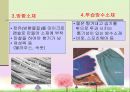 의류소재의이해(옷감의구성과종류, 직물의제조와종류, 편성물, 신소재) 파워포인트, 프레젠테이션 34페이지