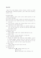 정동장애와 정신분열증 이론요약정리(단극적우울증, 양극적우울증, 자살, 정신분열증유형, 원인, 치료적접근) 2페이지