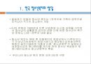 청소년복지(청소년복지의개념, 청소년복지의발달단계, 청소년복지의실천방법, 사례관리개입사례) 파워포인트, 프레젠테이션 15페이지