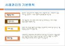청소년복지(청소년복지의개념, 청소년복지의발달단계, 청소년복지의실천방법, 사례관리개입사례) 파워포인트, 프레젠테이션 34페이지