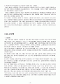 노학연대의 역사적 흐름과 의의  4페이지