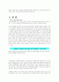 [사회복지] 미혼모  [분석/조사] 4페이지