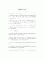 [화재감식] 차량방화의 특징 1페이지