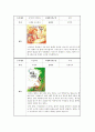(아동음악과동작) 아동음악관련 동화 목록20, 아동음악관련동화 5페이지